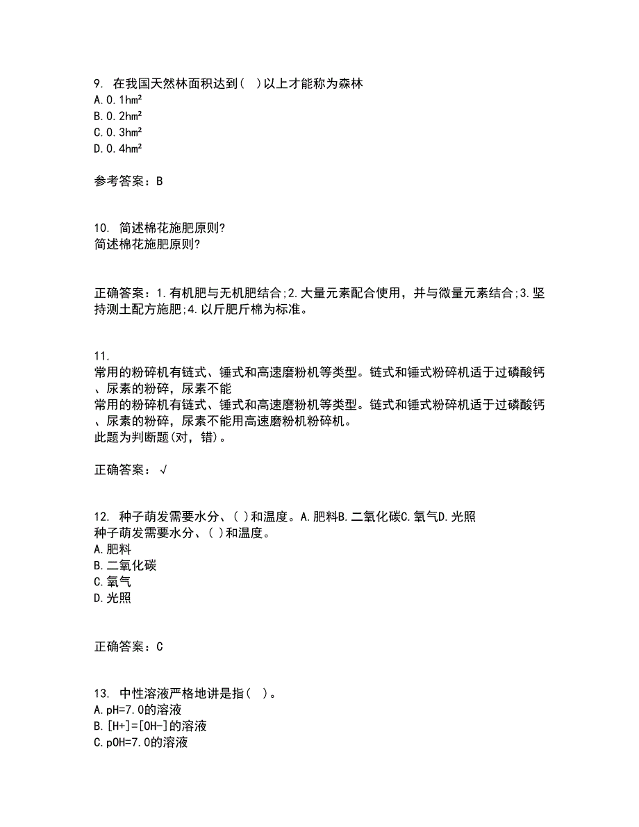 东北农业大学21春《农业经济学》离线作业一辅导答案98_第3页