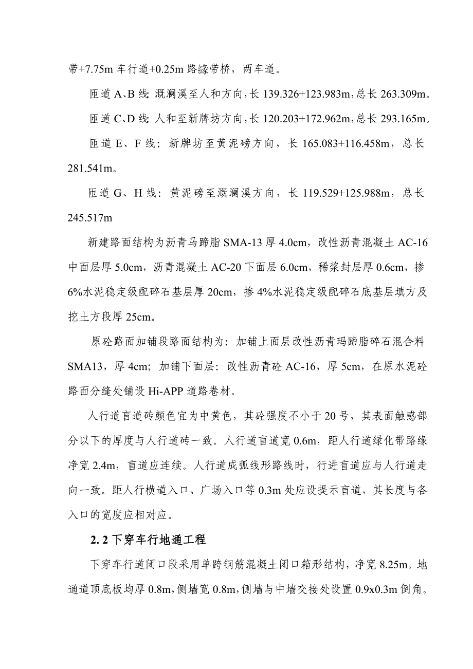 新建立交桥工程道路下穿道及辅道专项安全文明施工组织设计#重庆_第4页