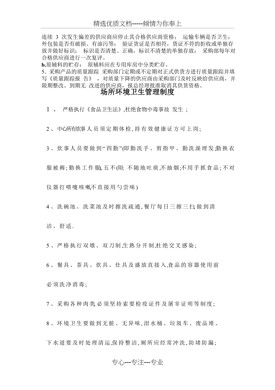 食品和食品原料采购查验管理制度资料_第2页