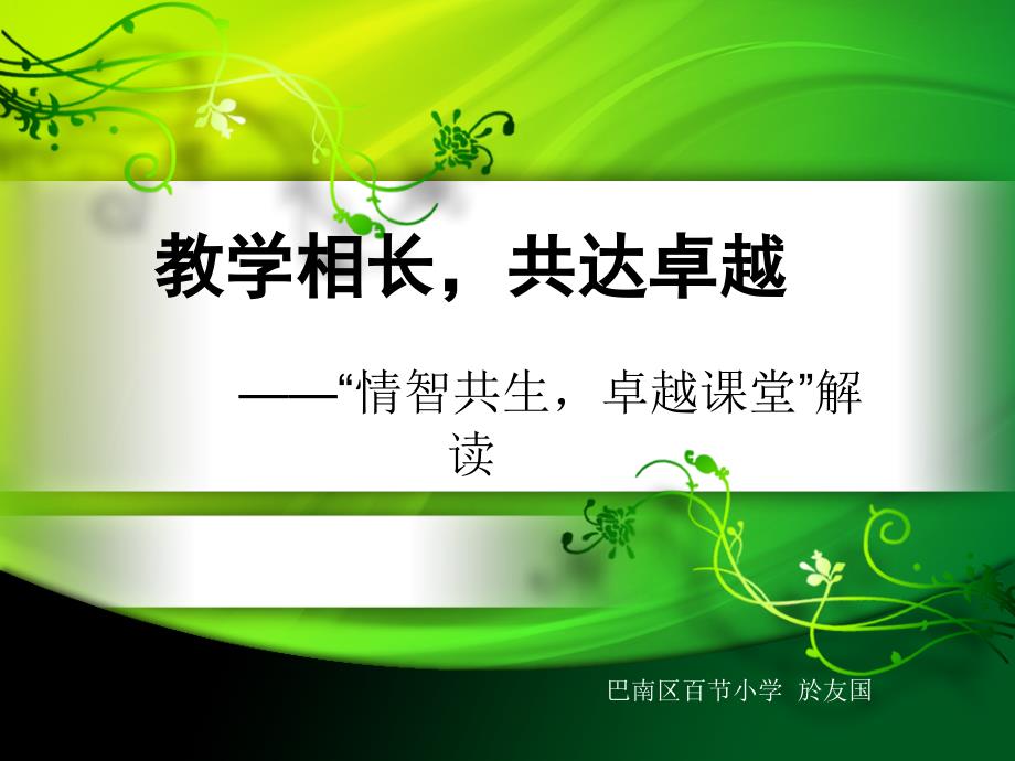 卓越课堂解读_第1页
