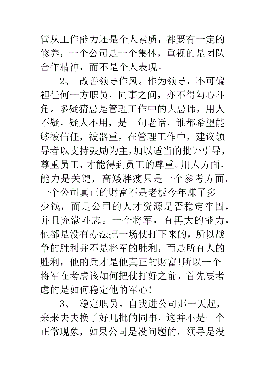 公司老员工辞职报告范本(真诚版).docx_第3页