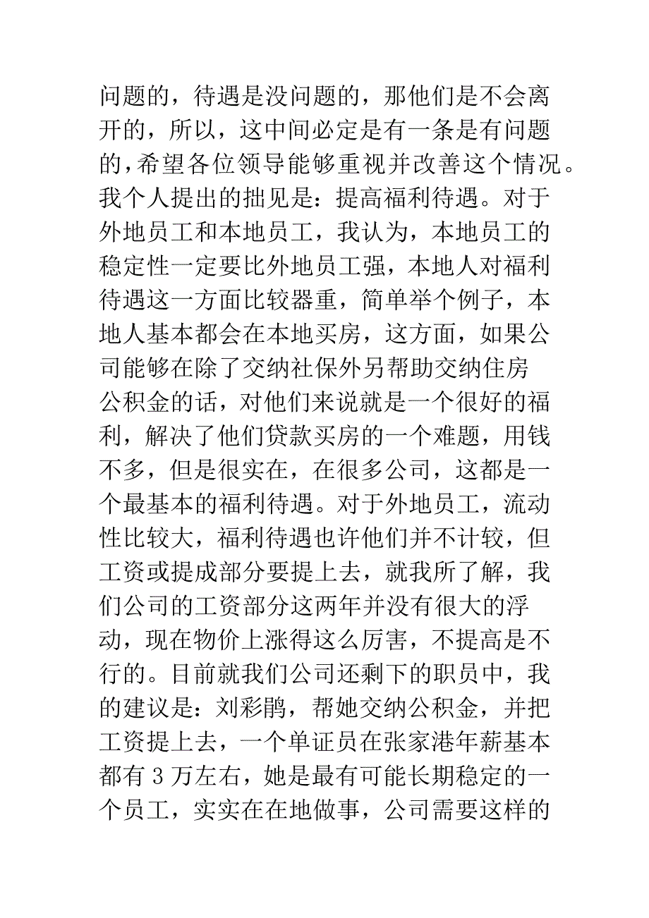 公司老员工辞职报告范本(真诚版).docx_第4页