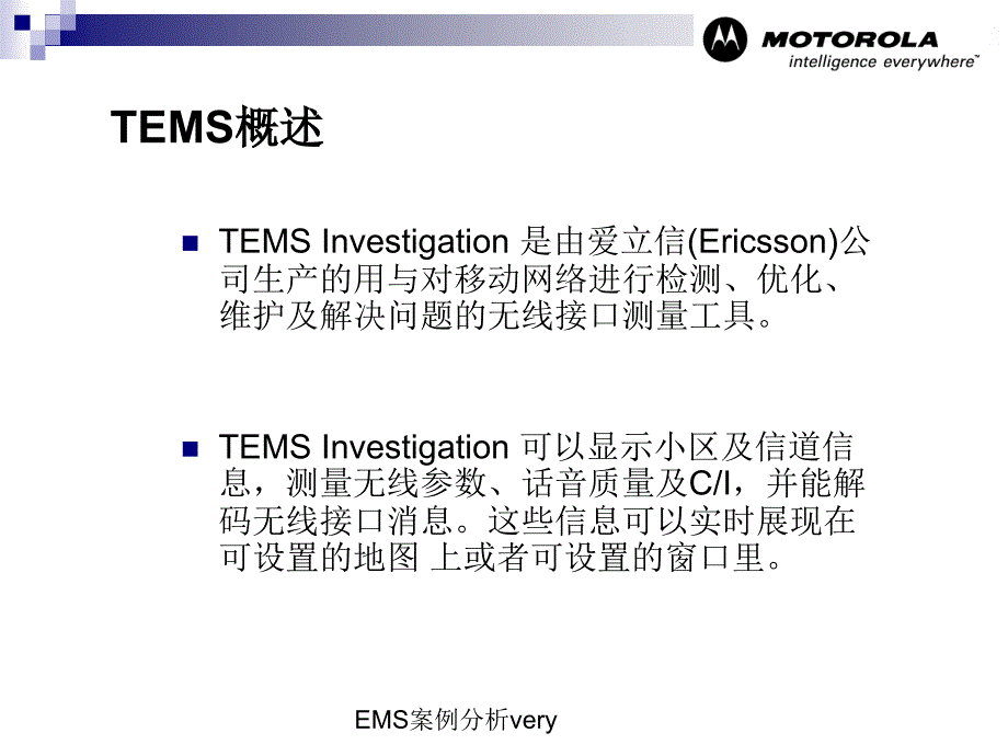 EMS案例分析very_第3页