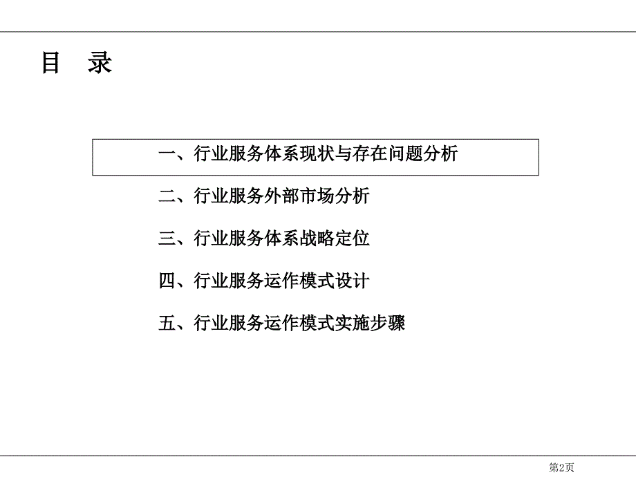 行业服务体系战略定位课件_第2页