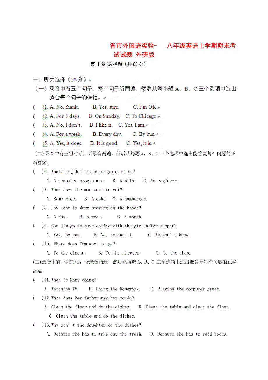 整理版市外国语实验学校_第1页