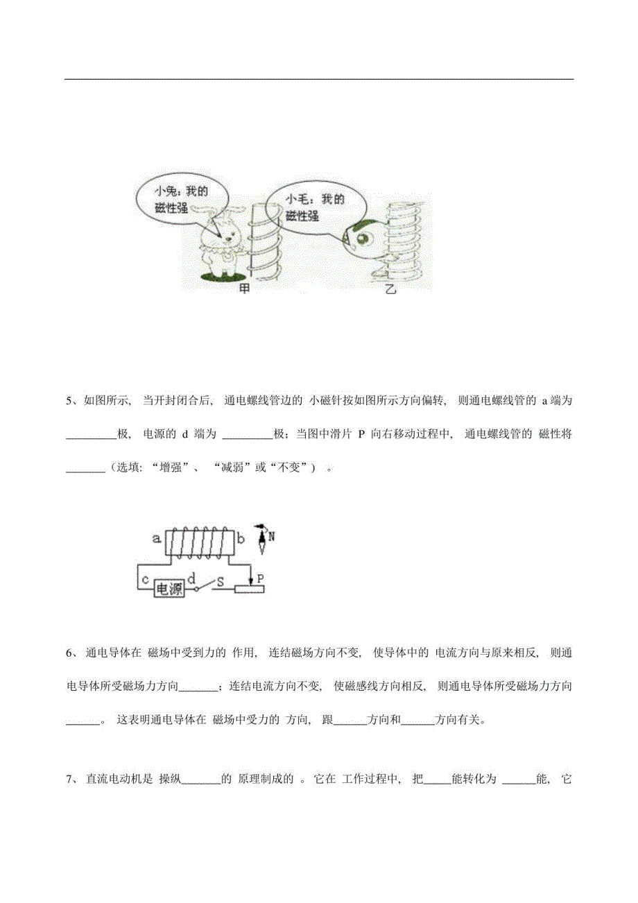 2021中考物理：电与磁 巩固练习_第2页