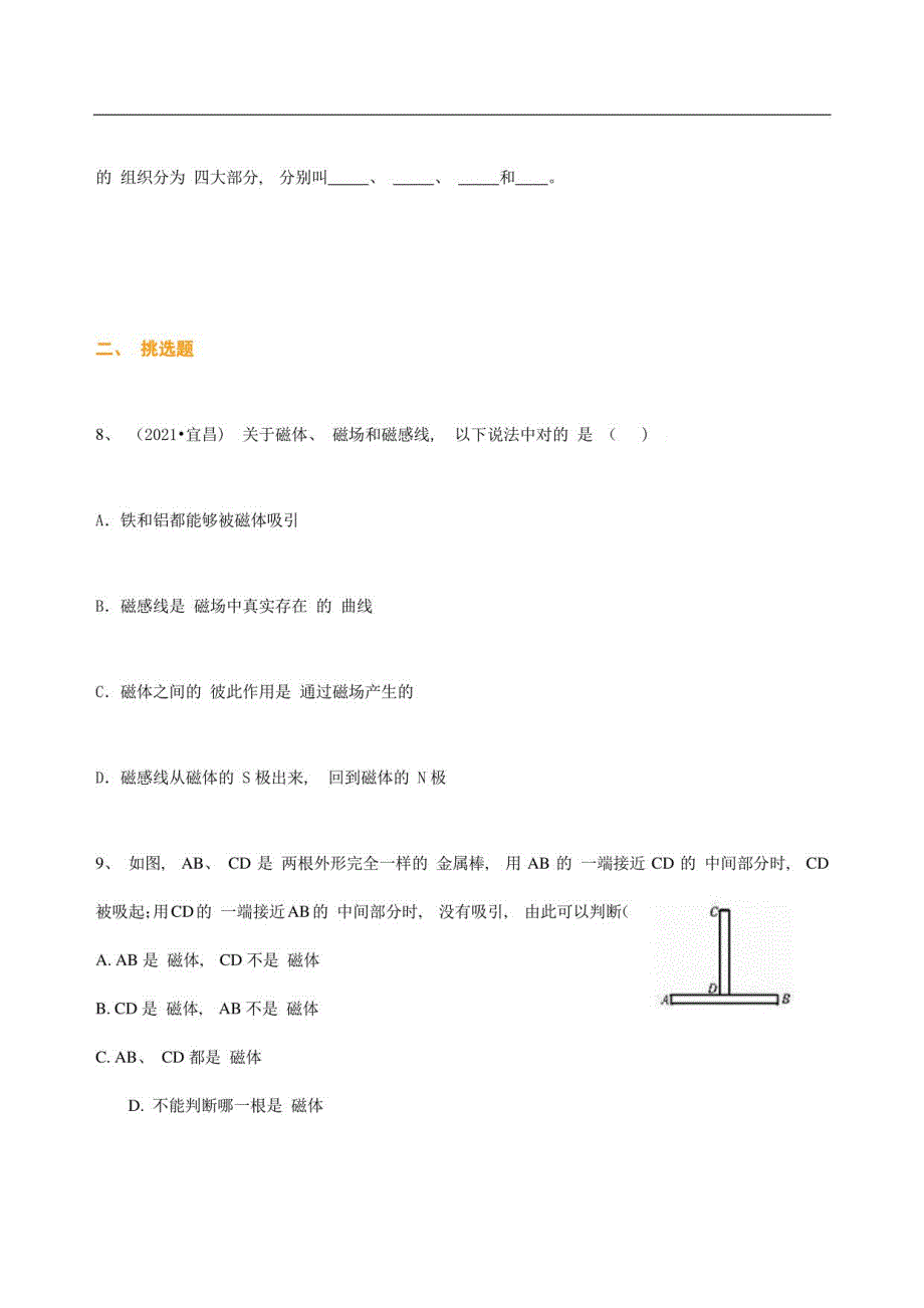 2021中考物理：电与磁 巩固练习_第3页