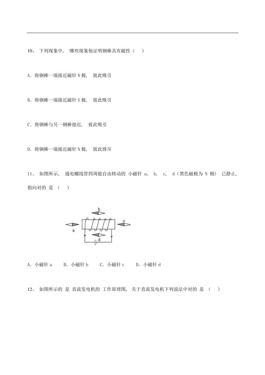 2021中考物理：电与磁 巩固练习_第4页