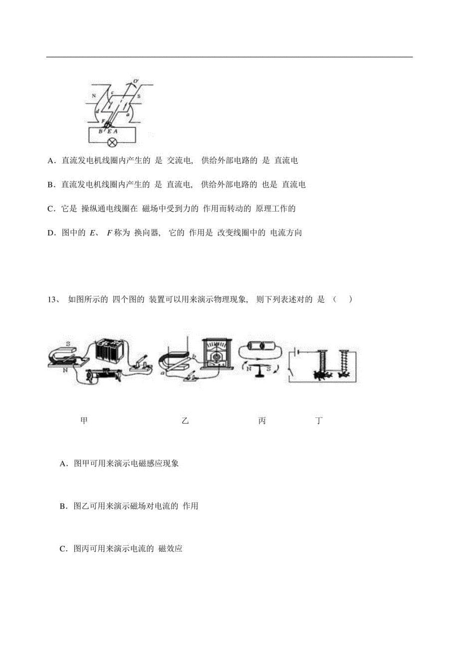 2021中考物理：电与磁 巩固练习_第5页