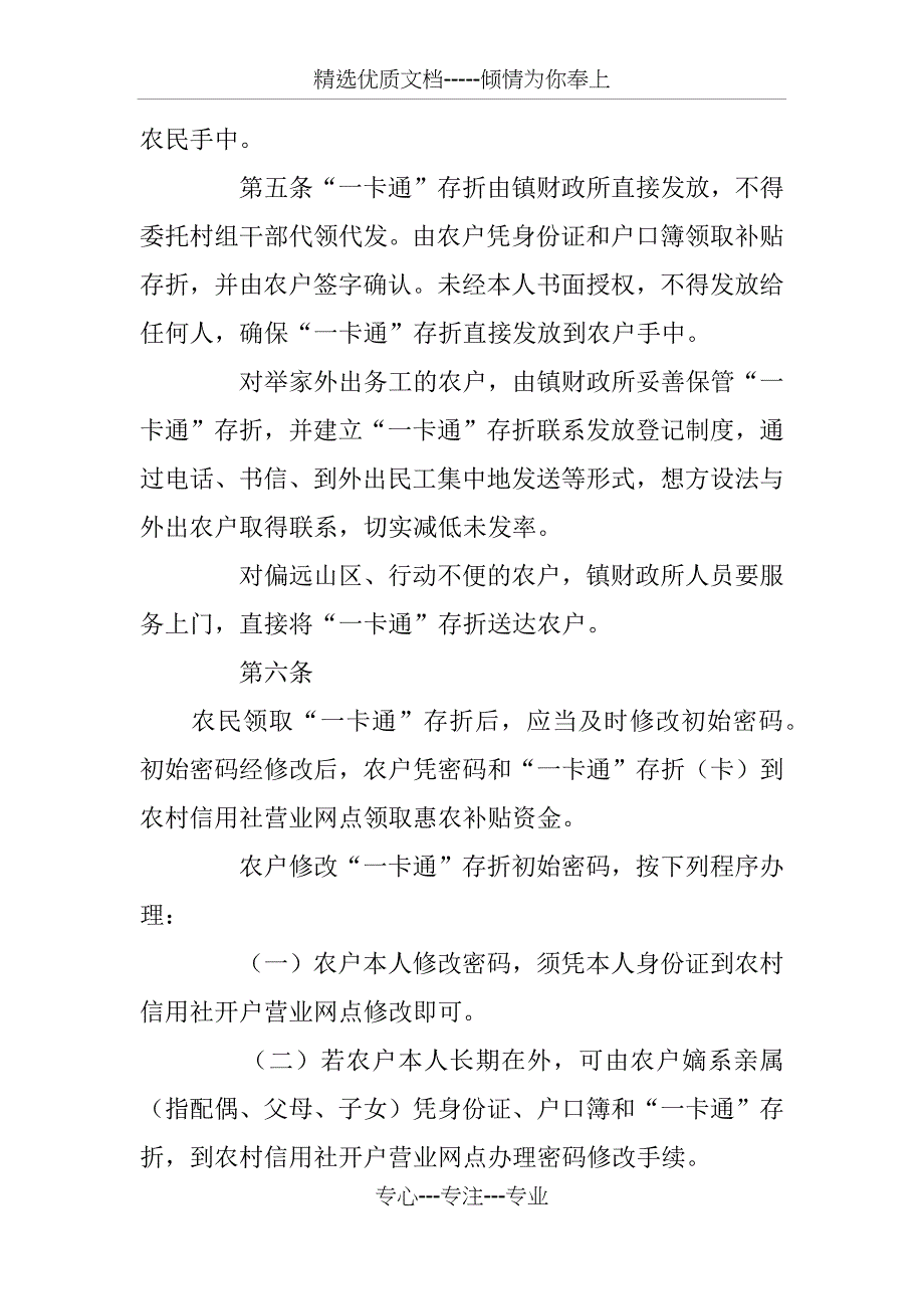 农村资金发放监督管理制度_第2页