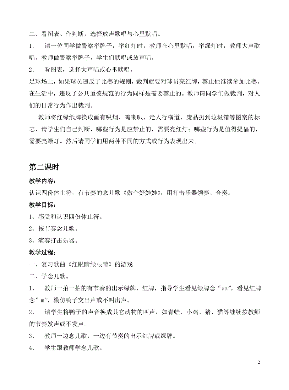 人教版一年级下册音乐教案_第2页