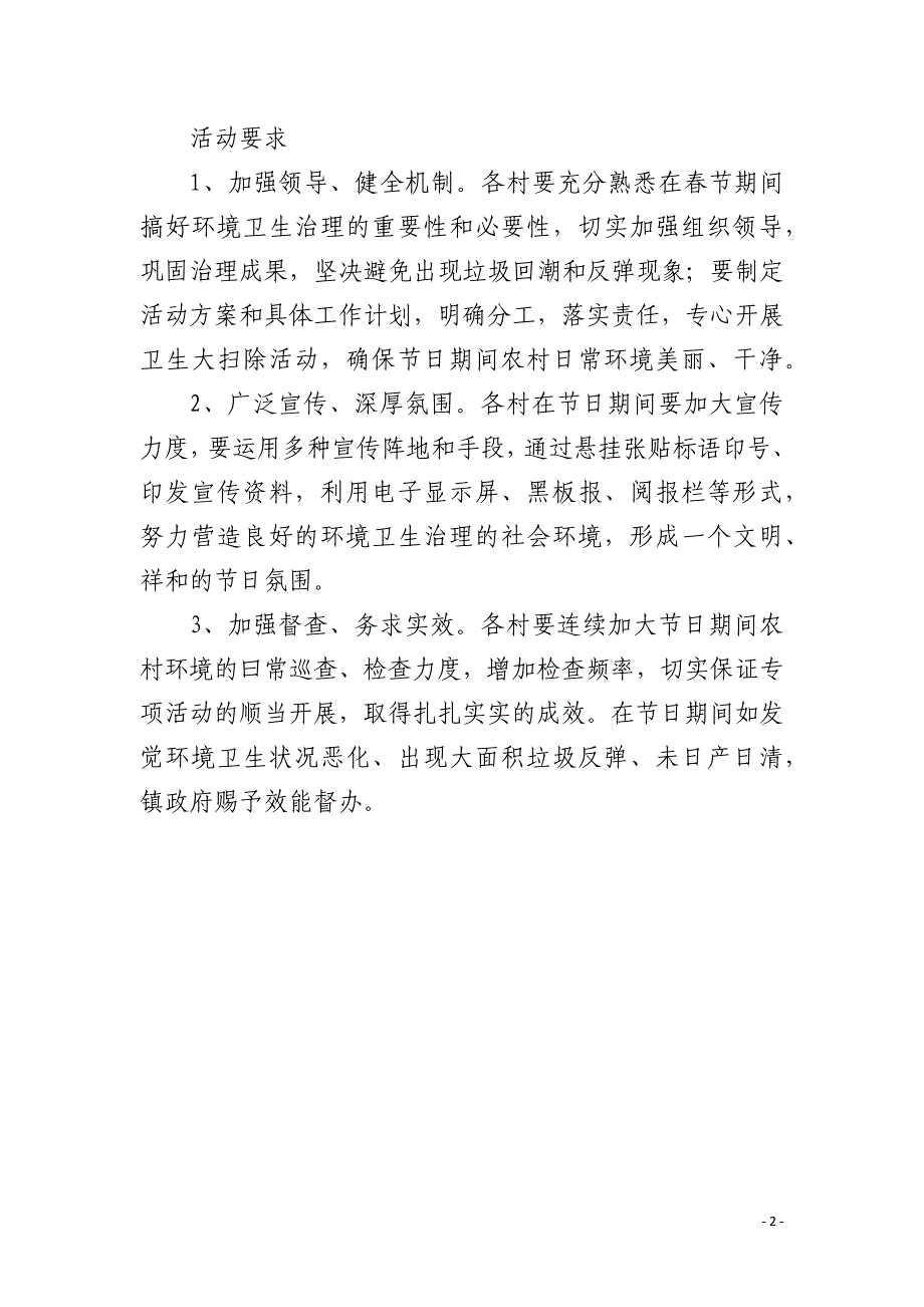 春节农村环保治理方案_第2页