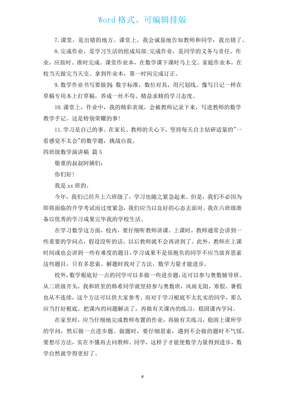 四年级数学演讲稿（汇编5篇）.docx_第4页