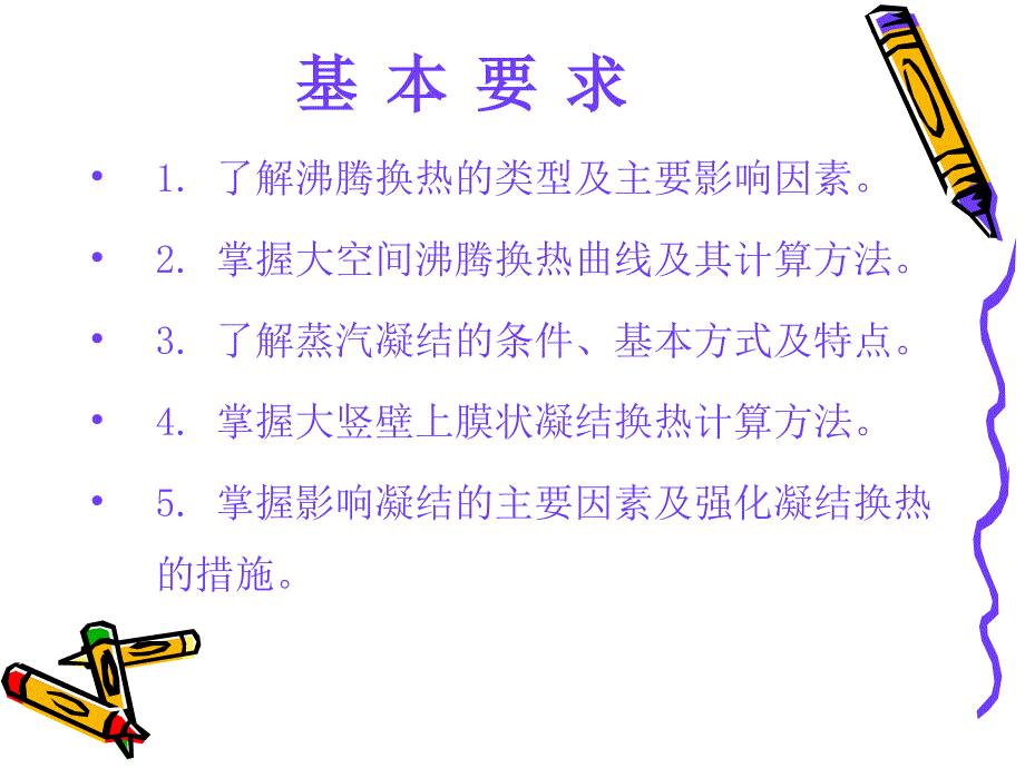 传热学课件第九章相变换热_第2页