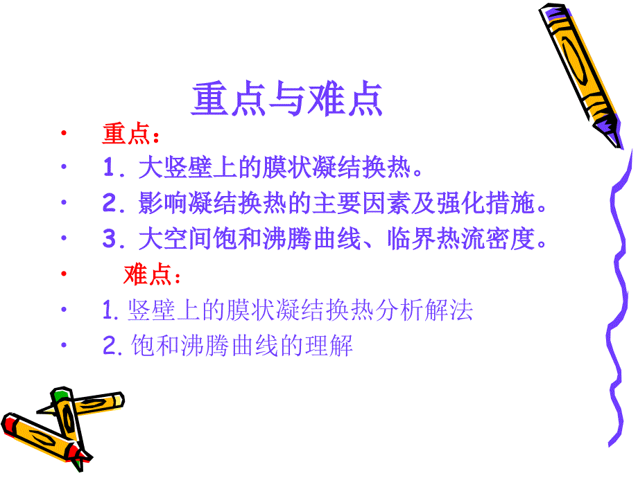 传热学课件第九章相变换热_第3页