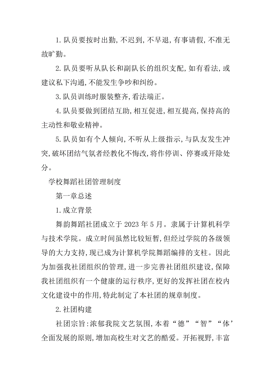 2023年社团管理制度4篇_第4页