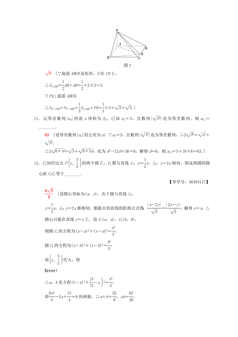 江苏高考数学二轮复习练习：预测试题一 Word版含答案_第4页