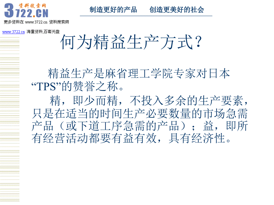 精益生产案例讲课(JAC)实战篇(ppt 90)_第2页