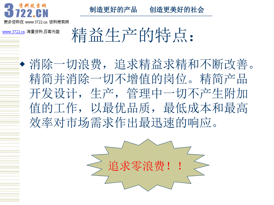 精益生产案例讲课(JAC)实战篇(ppt 90)_第3页