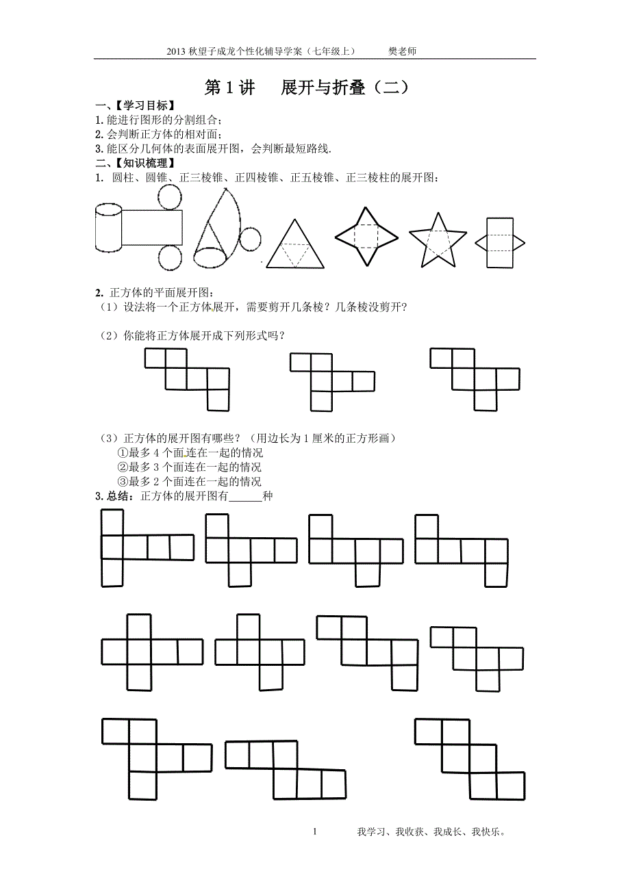 第1讲 展开与折叠.doc_第1页