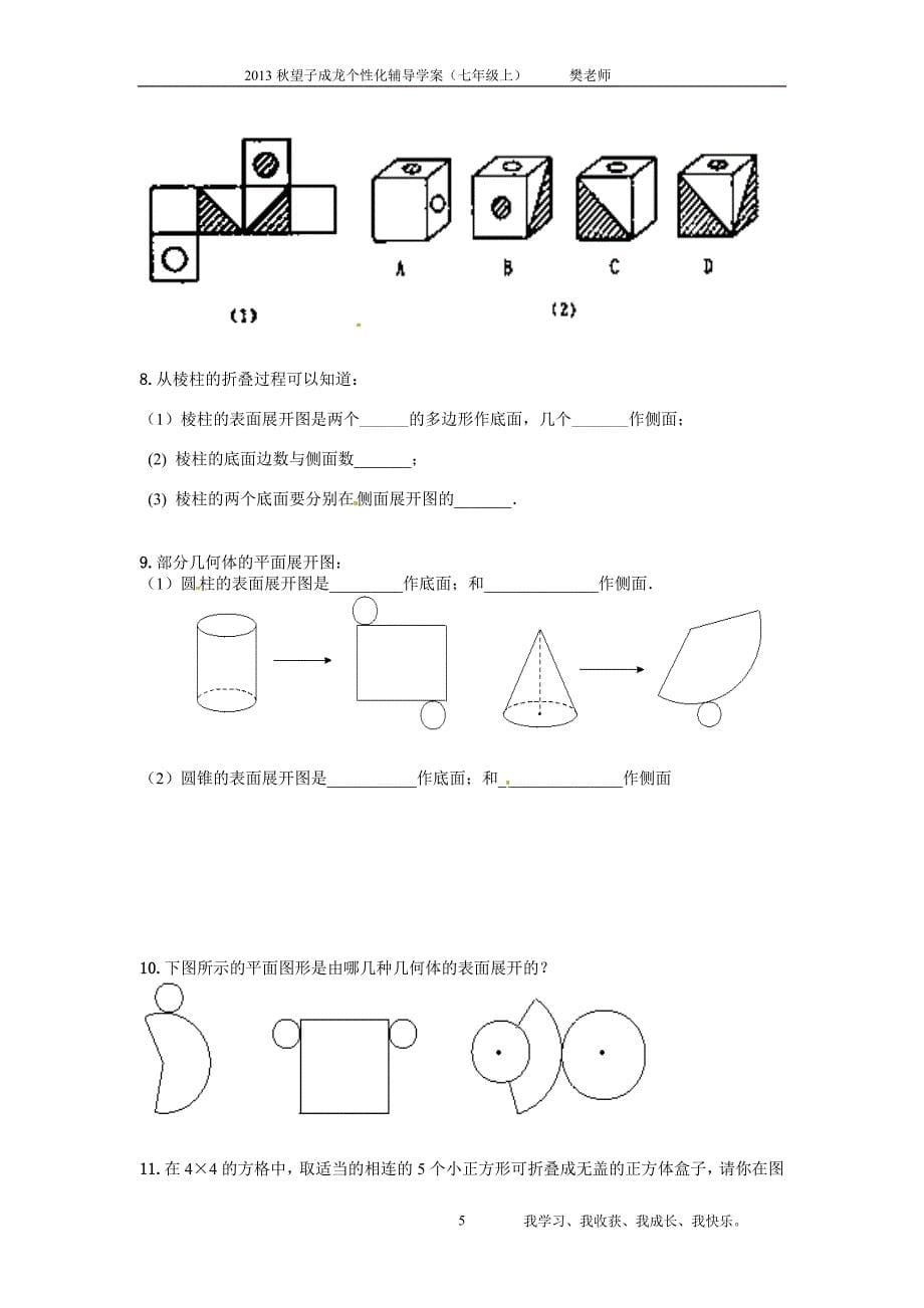 第1讲 展开与折叠.doc_第5页