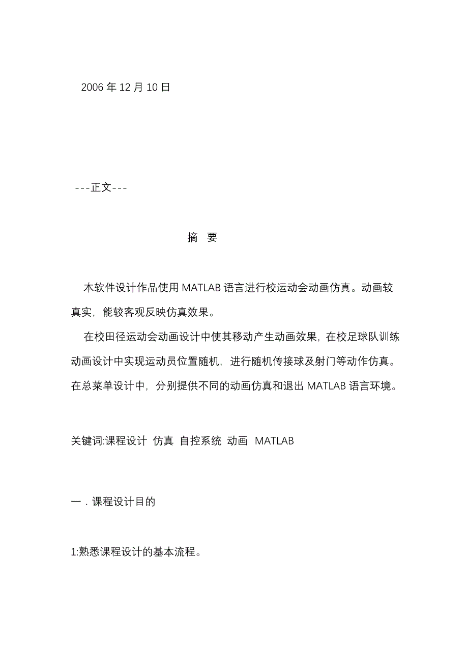 matlab课程设计模板_第3页