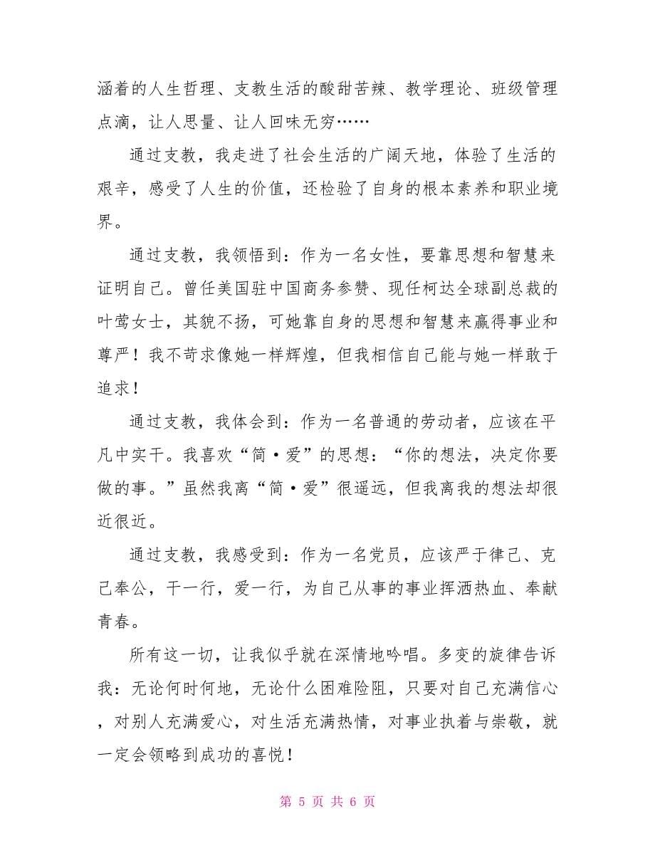 教师支教演讲稿_第5页