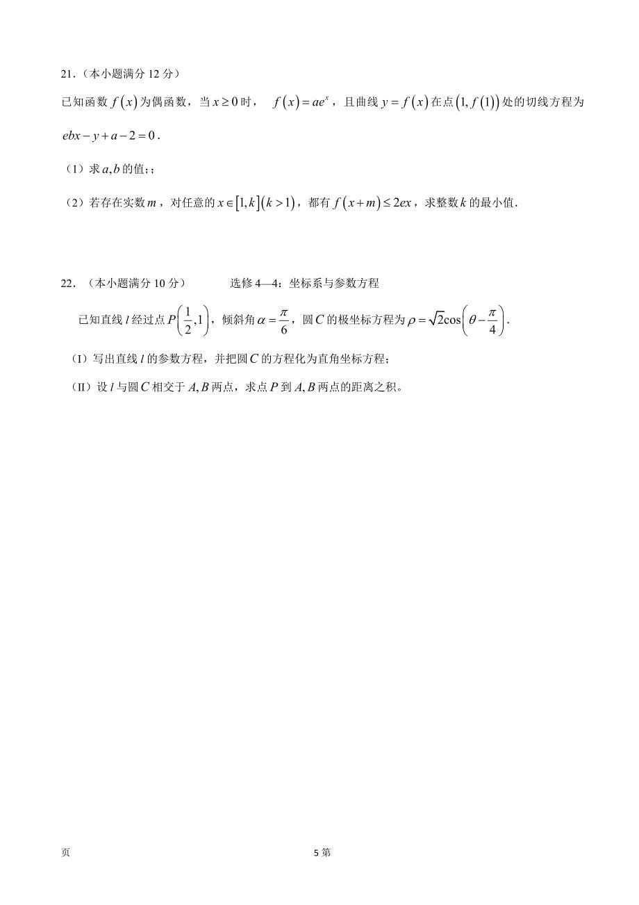 2018年福建省惠安惠南中学高三上学期期中考试数学（文）试题_第5页