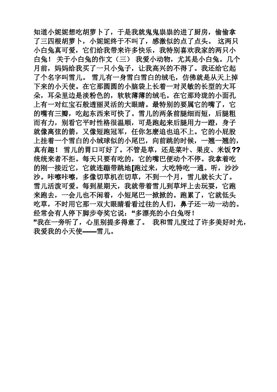 小白兔作文结尾_第4页