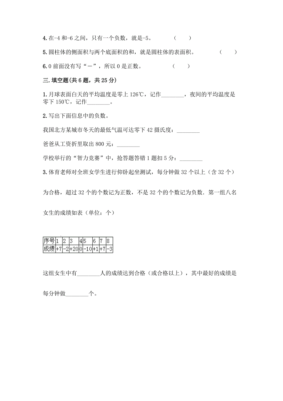 六年级下册数学期末测试卷-精品(考试直接用).docx_第2页