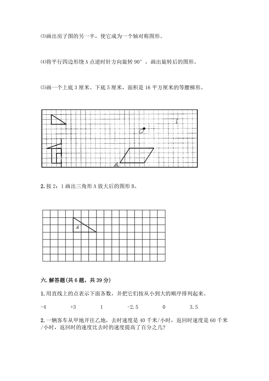 六年级下册数学期末测试卷-精品(考试直接用).docx_第4页