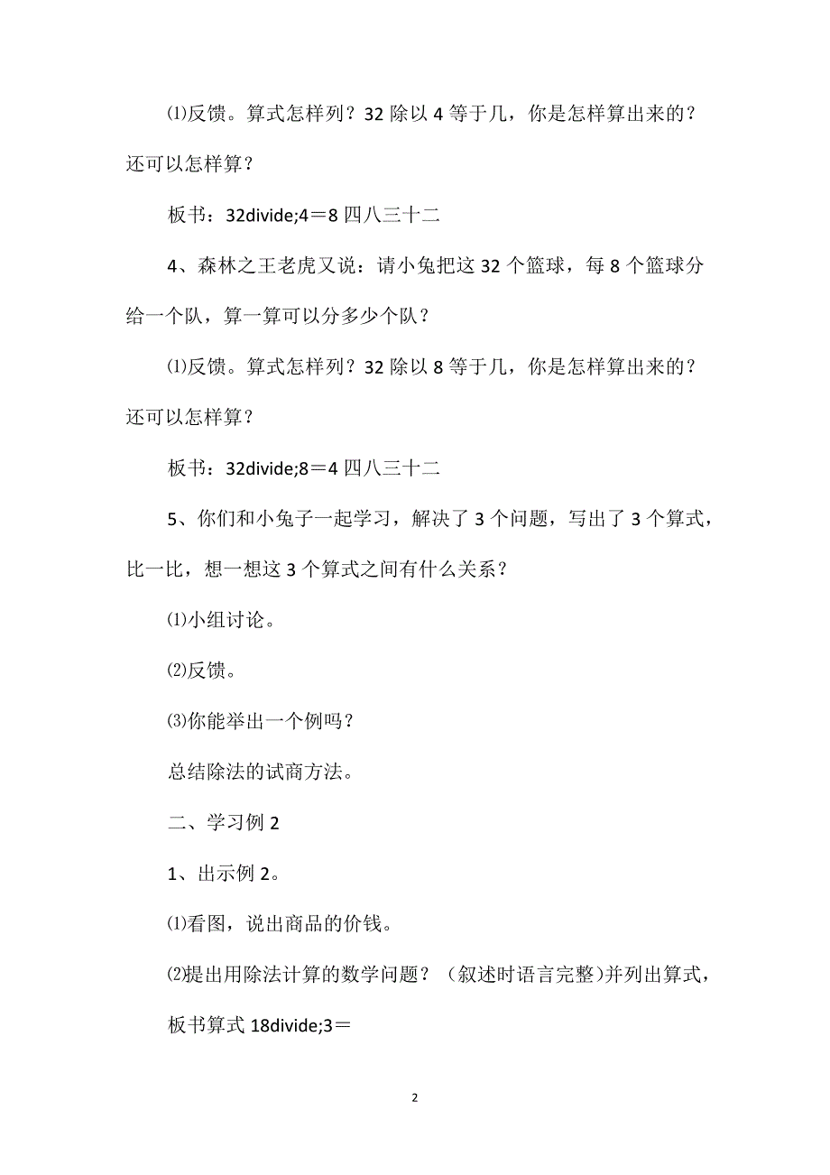 二年级数学教案-《用乘法口诀求商》教学_第2页