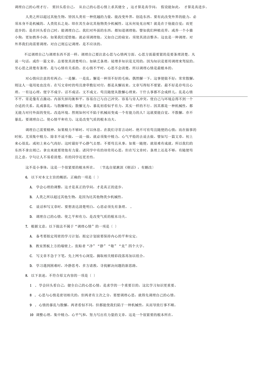 山东高考语文试题及答案(纯)_第2页