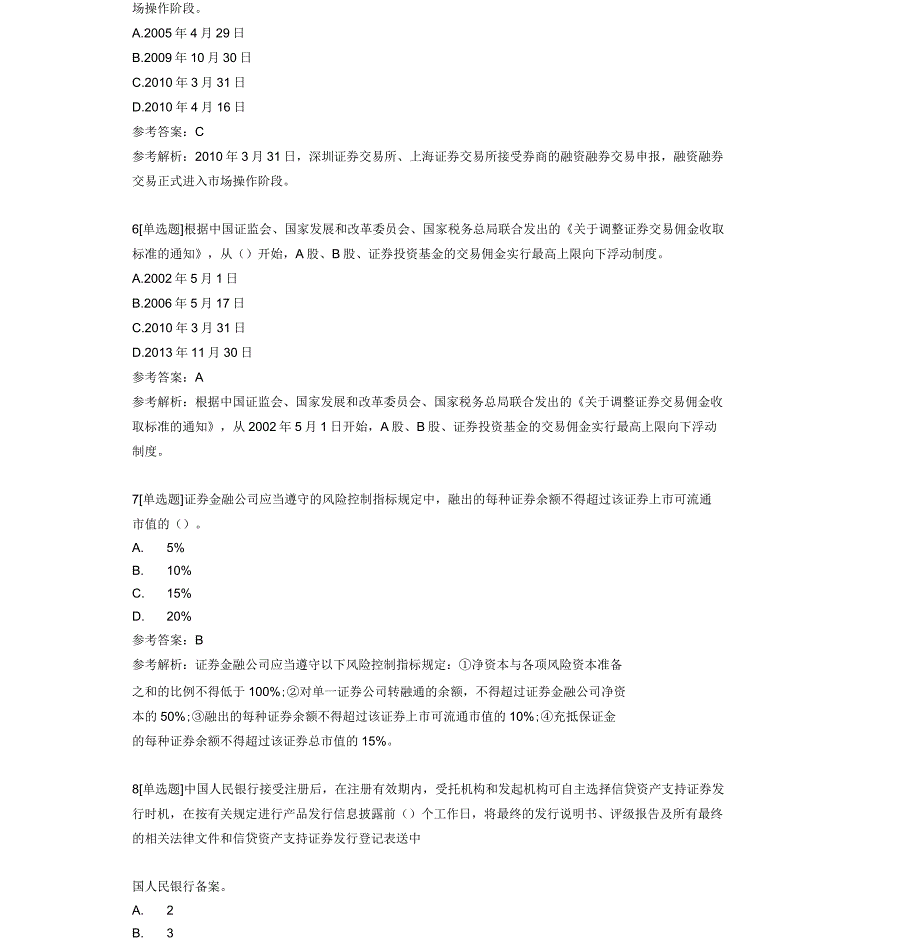 金融场基础知识真题_第3页