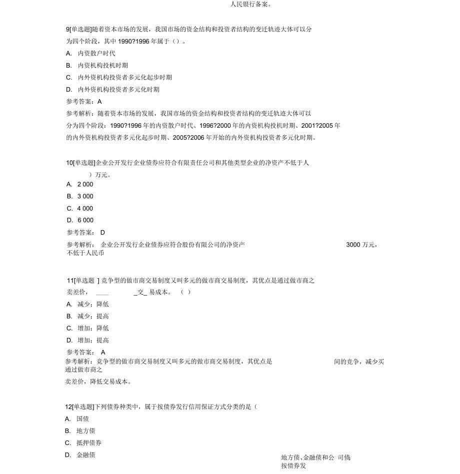 金融场基础知识真题_第5页