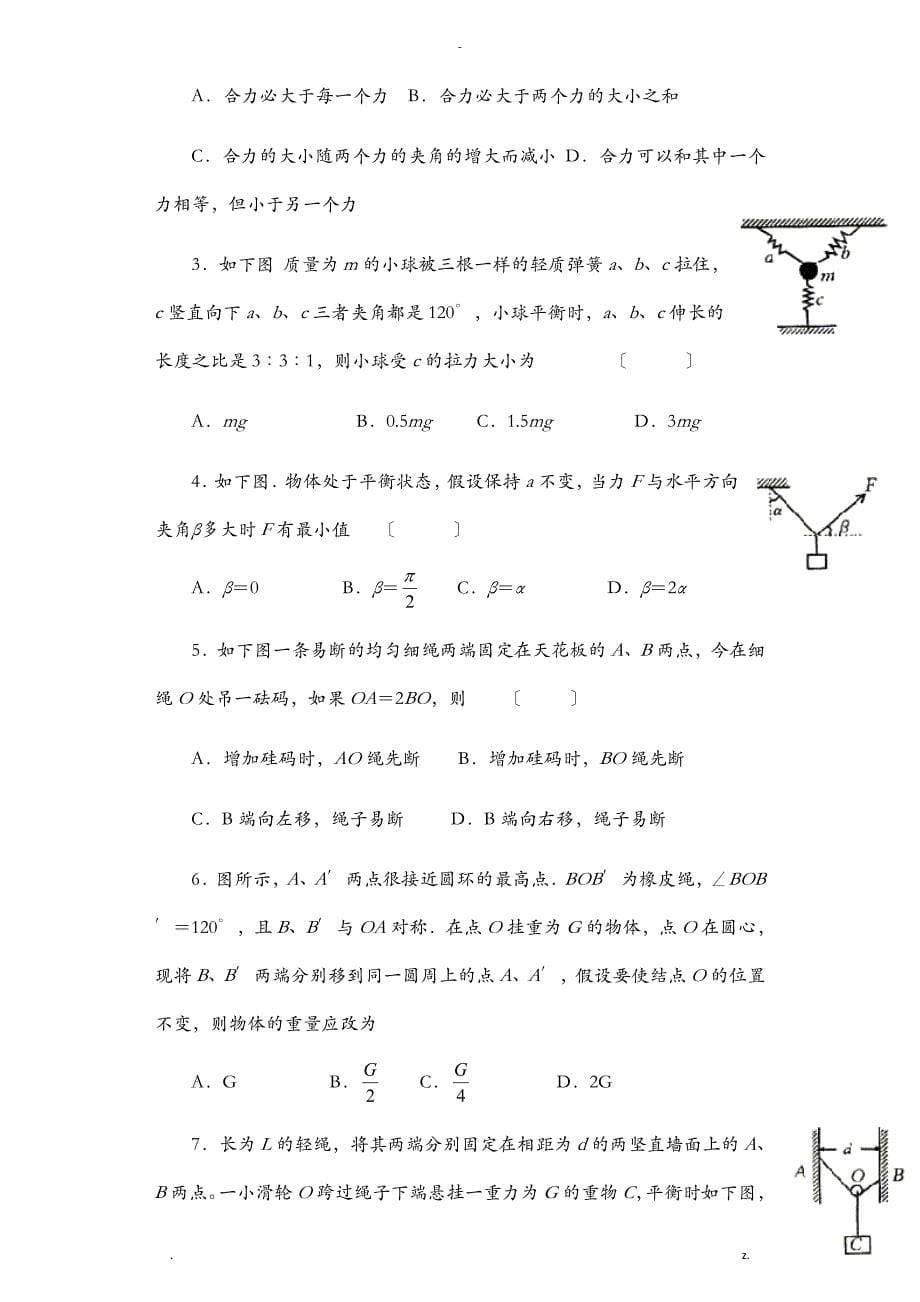 力的合成与分解---大量练习题-大题_第5页