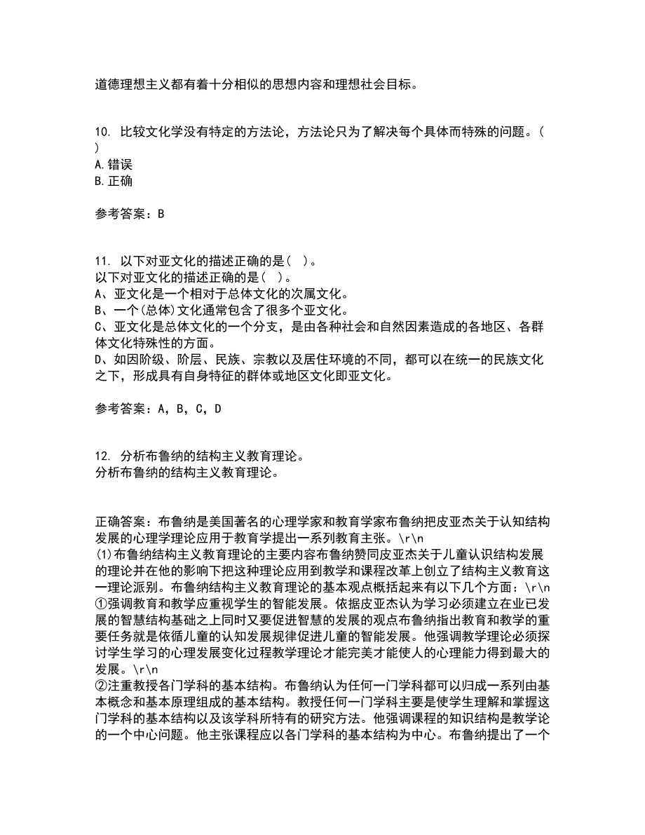 福建师范大学22春《比较文化学》离线作业二及答案参考51_第4页