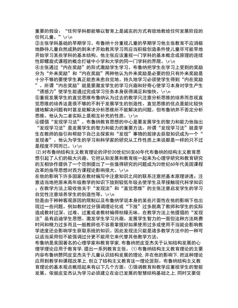 福建师范大学22春《比较文化学》离线作业二及答案参考51_第5页