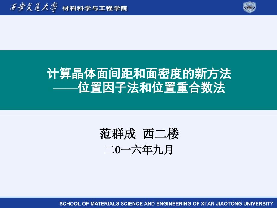 晶面间距及面密度_第1页