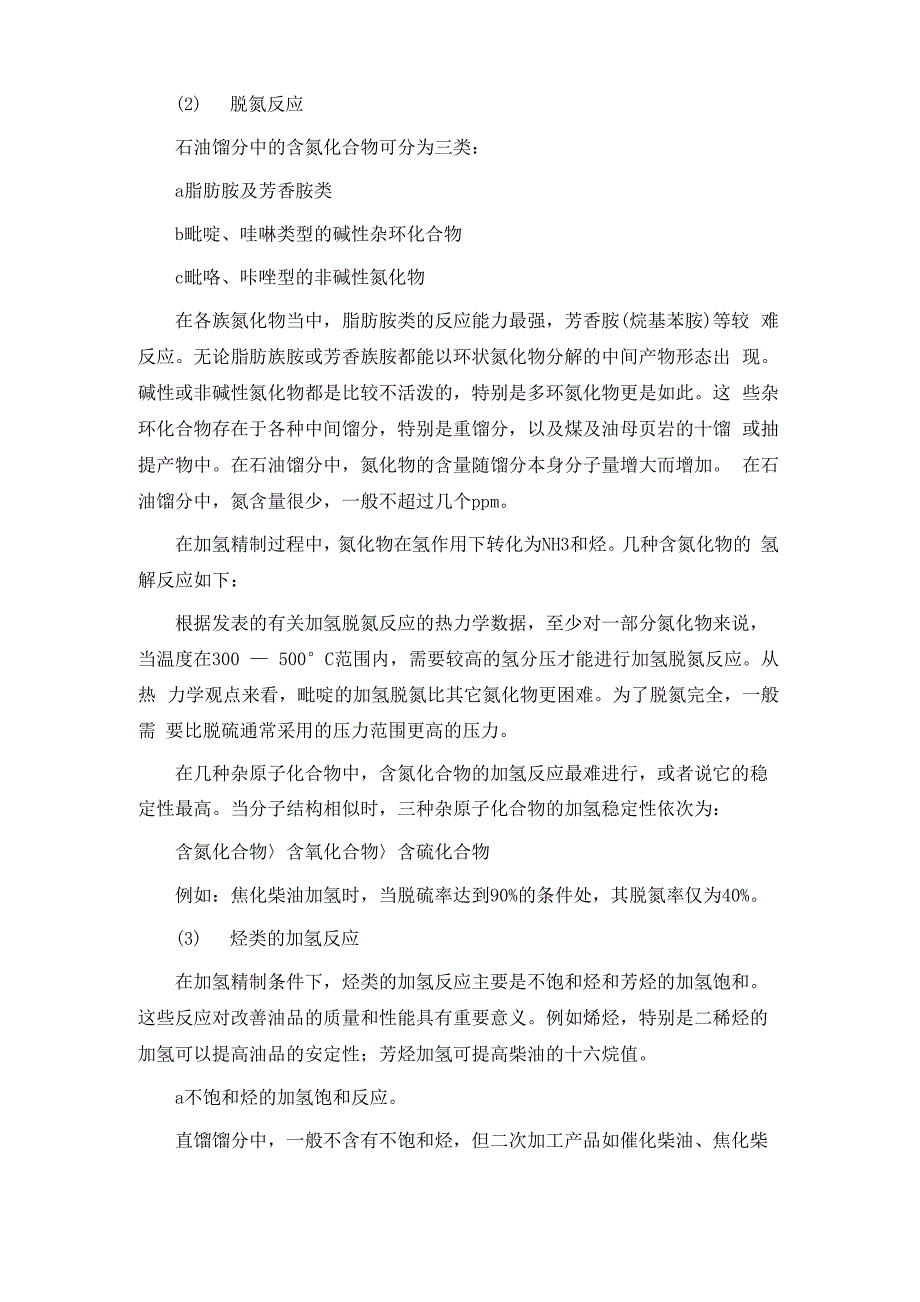 柴油加氢改质装置_第3页