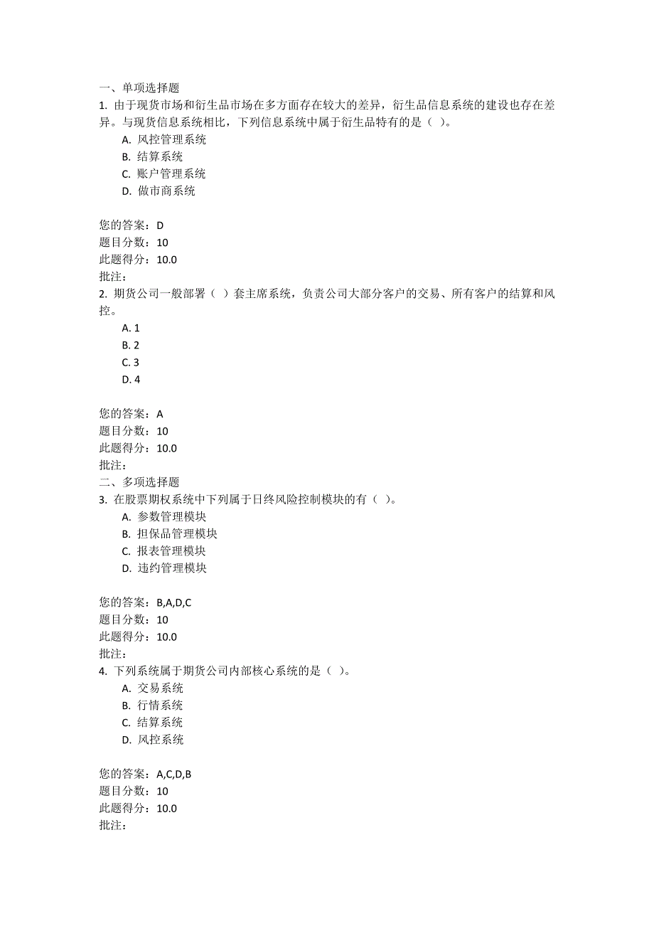 证券后续试题.docx_第1页