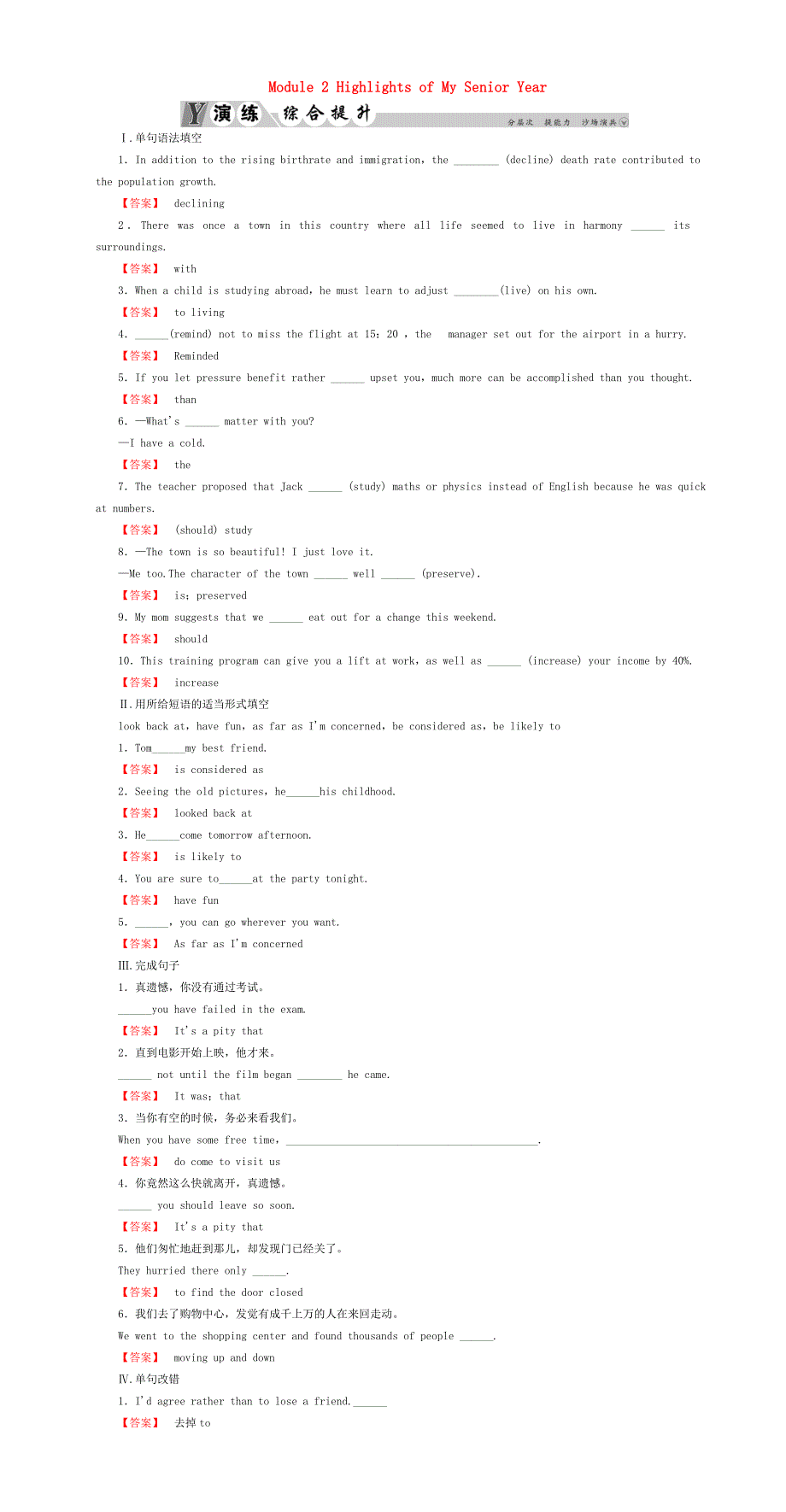 高考英语一轮复习Module2HighlightsofMySeniorYear演练综合提升外研版_第1页