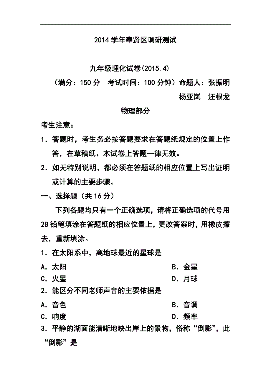 上海市奉贤区中考二模物理试题及答案_第1页