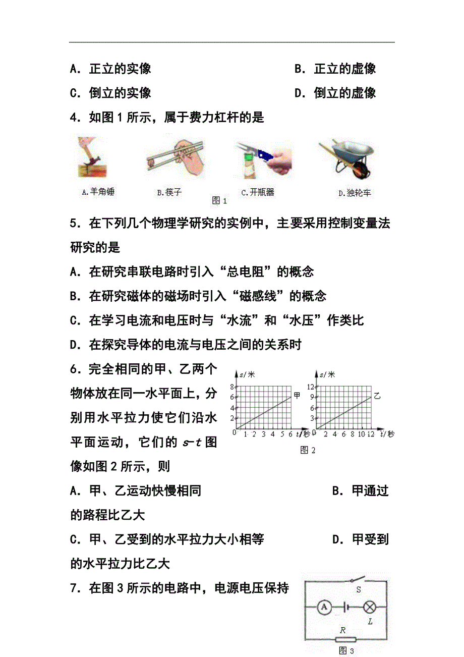 上海市奉贤区中考二模物理试题及答案_第2页