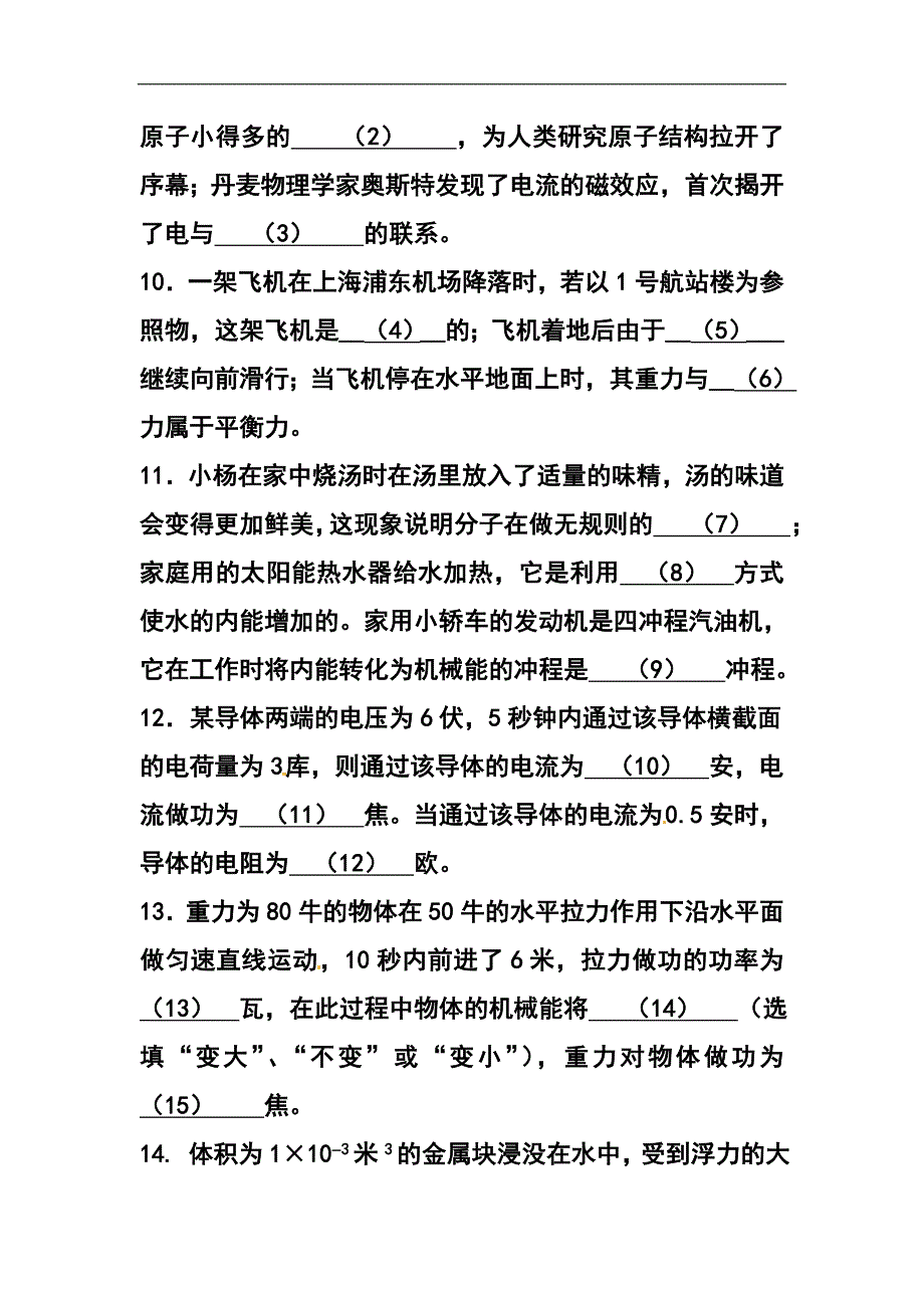 上海市奉贤区中考二模物理试题及答案_第4页