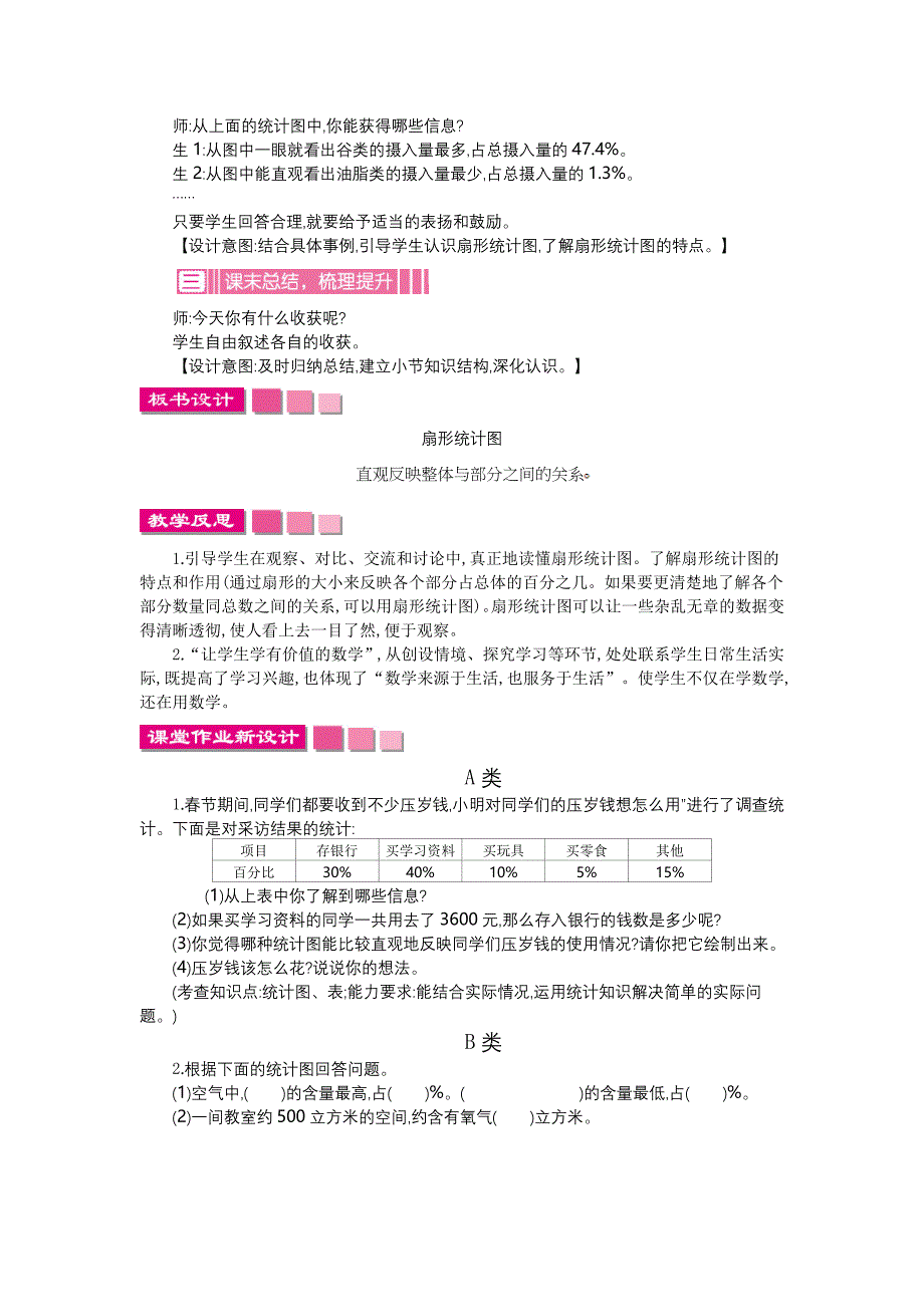 [最新]【北师大版】六年级上册：第5单元数据处理精品教学案含答案18页_第3页