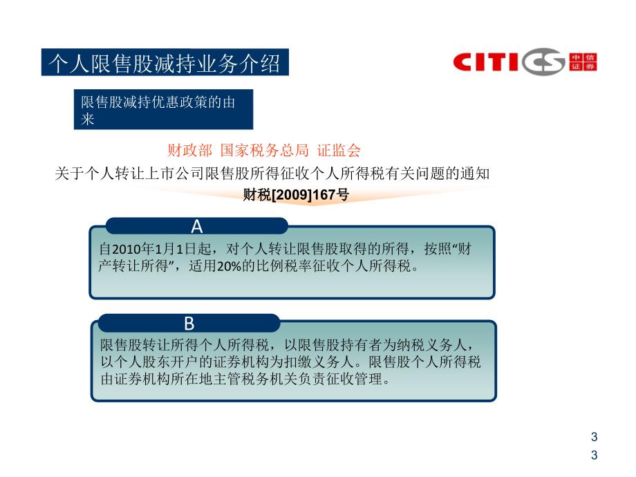 中信证券大小非减持优惠方案_第3页