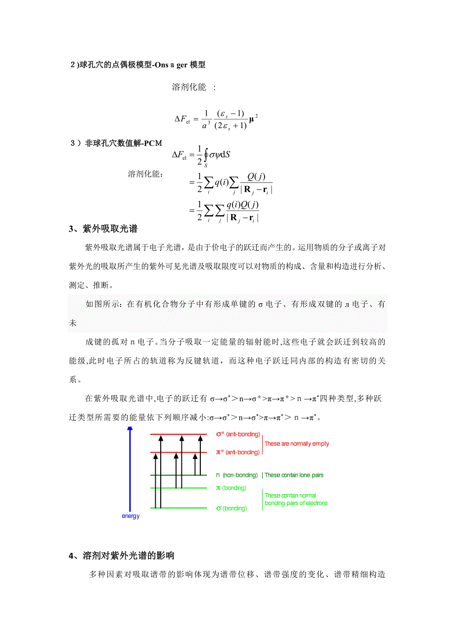 化学计算与测量实验5——-紫外吸收光谱的计算_第2页