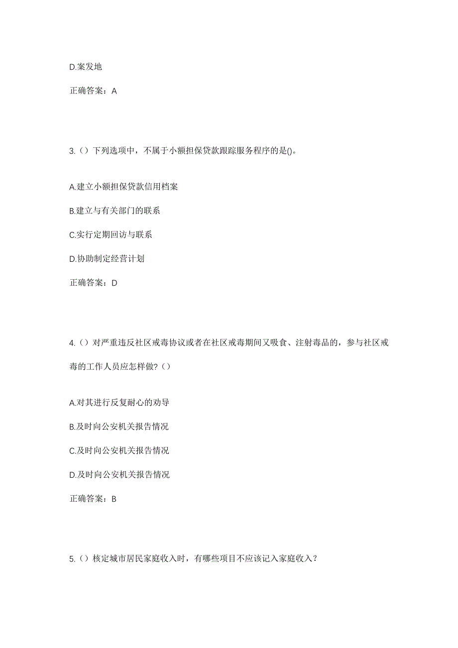 2023年河南省商丘市虞城县张集镇大崔庄村社区工作人员考试模拟题及答案_第2页