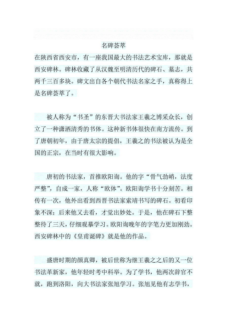 名碑荟萃及答案.doc_第1页